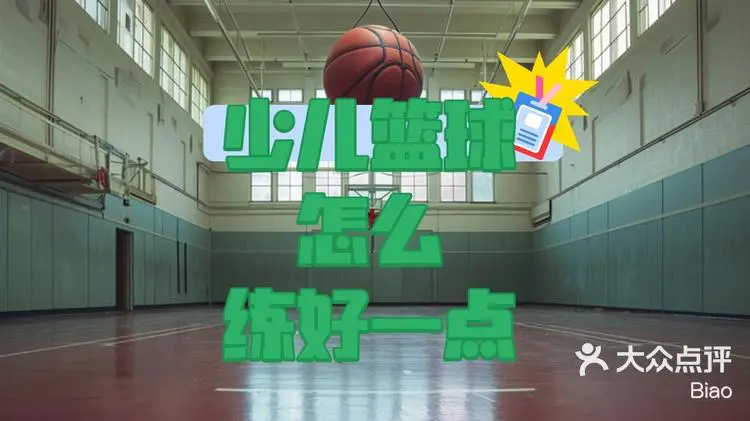 篮球训练视频教学软件下载大全安卓_2